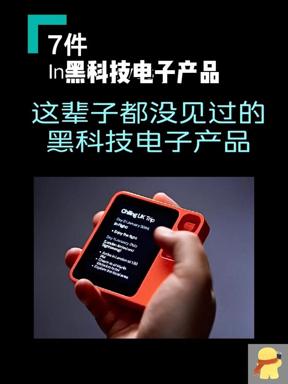2024新發(fā)布的7款黑科技電子產(chǎn)品 探索軟硬件融合的未來(lái)邊界